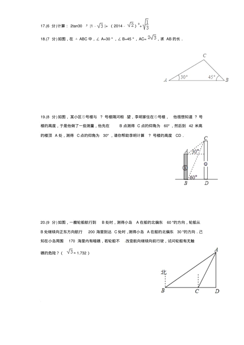 北师大版九年级数学下册第一章直角三角形的边角关系单元测试.pdf_第3页