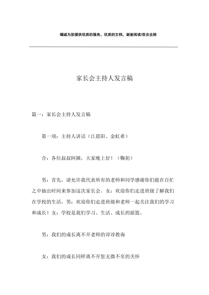 家长会主持人发言稿.docx_第1页