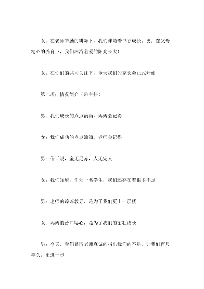 家长会主持人发言稿.docx_第2页