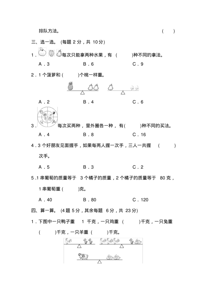 冀教版小学数学二年级下册第八单元达标测试卷.pdf_第2页