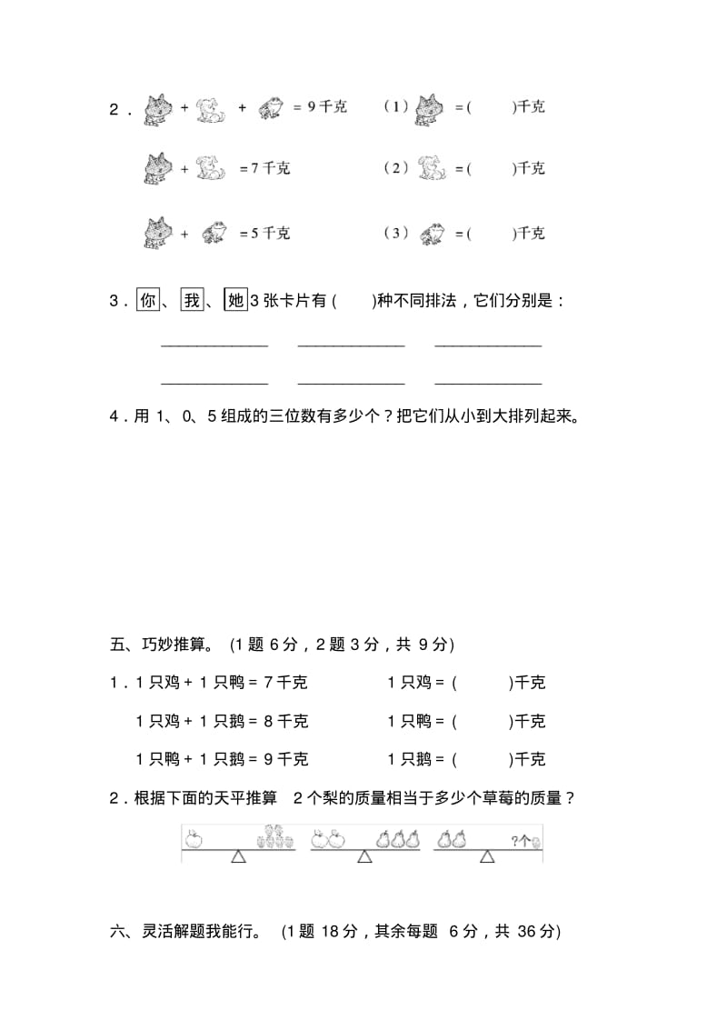 冀教版小学数学二年级下册第八单元达标测试卷.pdf_第3页