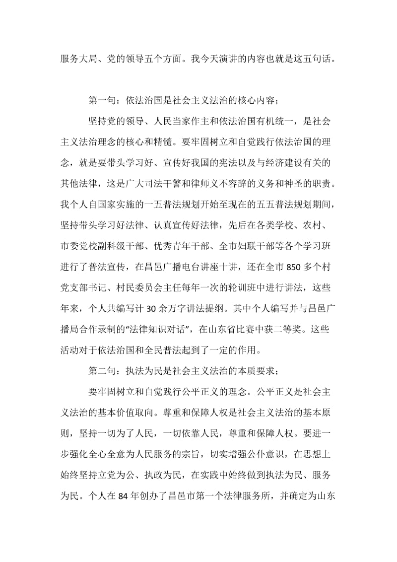 律师树立社会主义法治理念演讲稿.docx_第2页