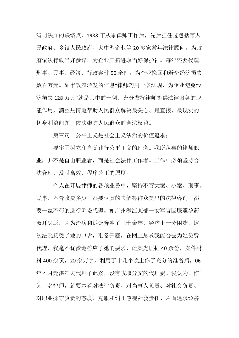 律师树立社会主义法治理念演讲稿.docx_第3页