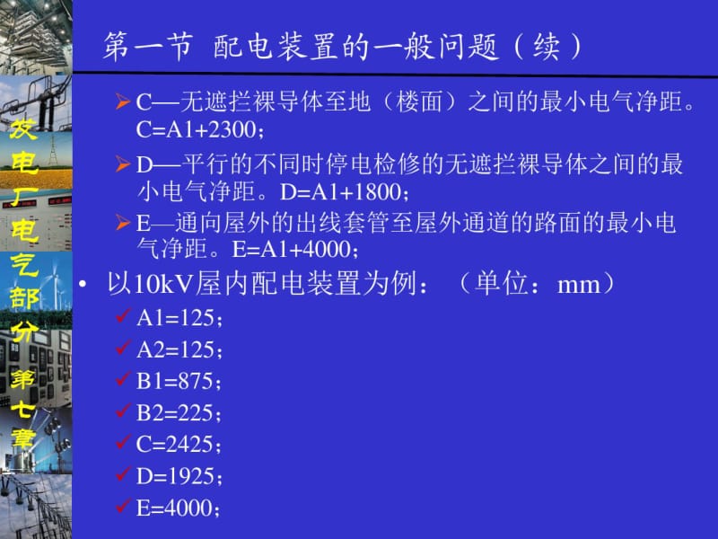 发电厂电气部分第7章配电装置.pdf_第3页