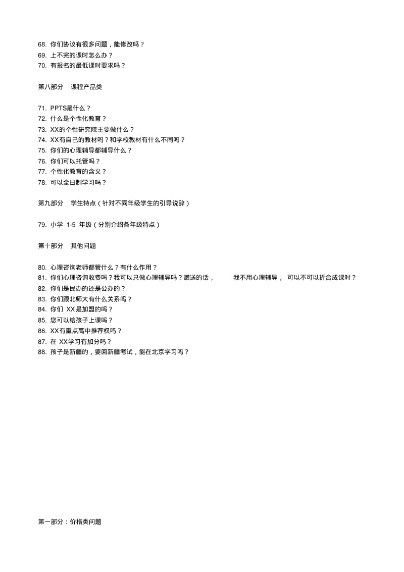 培训机构咨询师培训资料.pdf_第3页