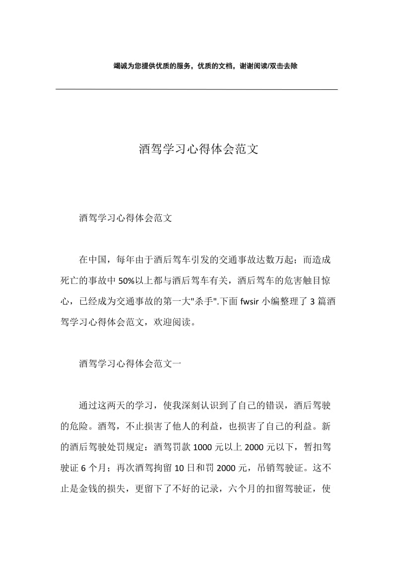 酒驾学习心得体会范文.docx_第1页