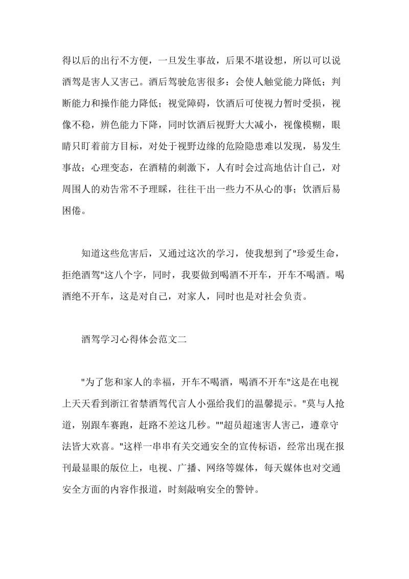 酒驾学习心得体会范文.docx_第2页