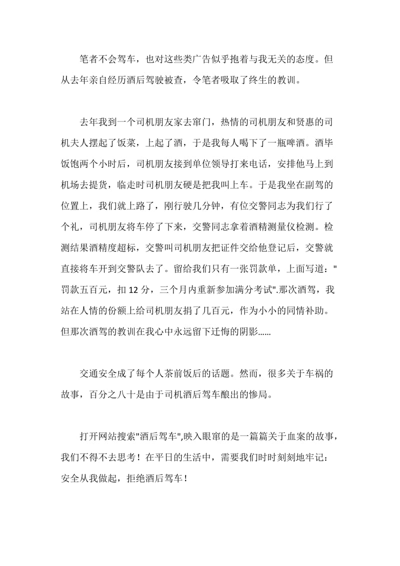 酒驾学习心得体会范文.docx_第3页