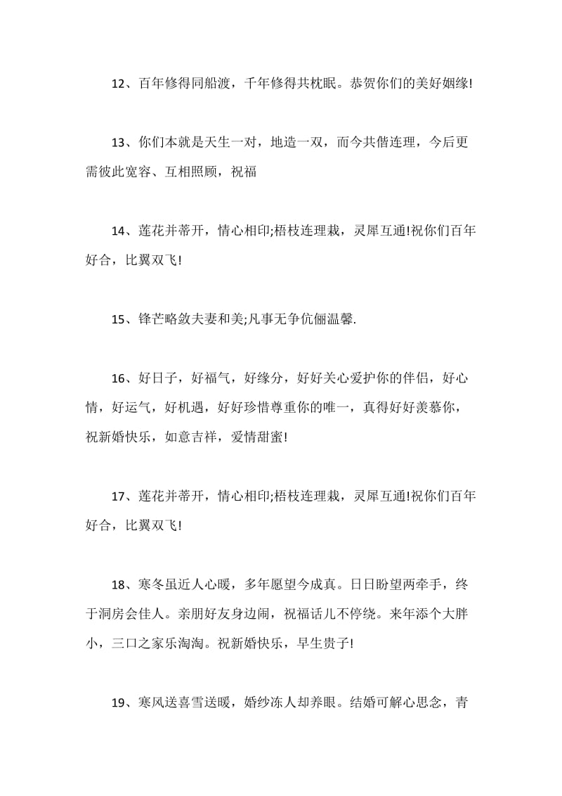 结婚红包贺词集锦.docx_第3页