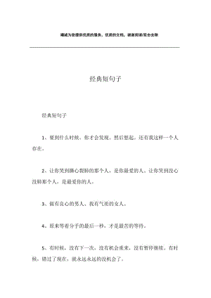 经典短句子.docx