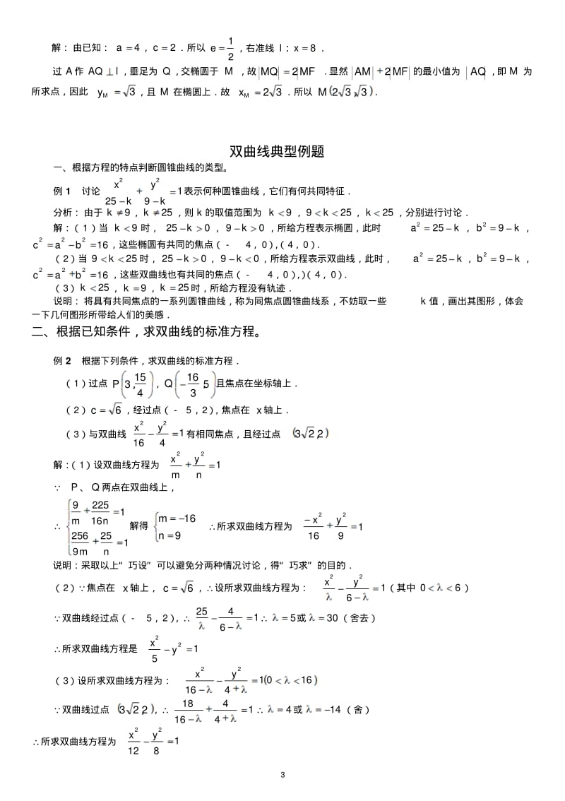 圆锥曲线典型例题整理.pdf_第3页