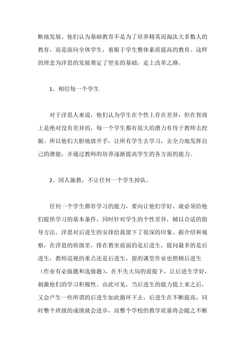 继续教育心得体会.docx_第2页