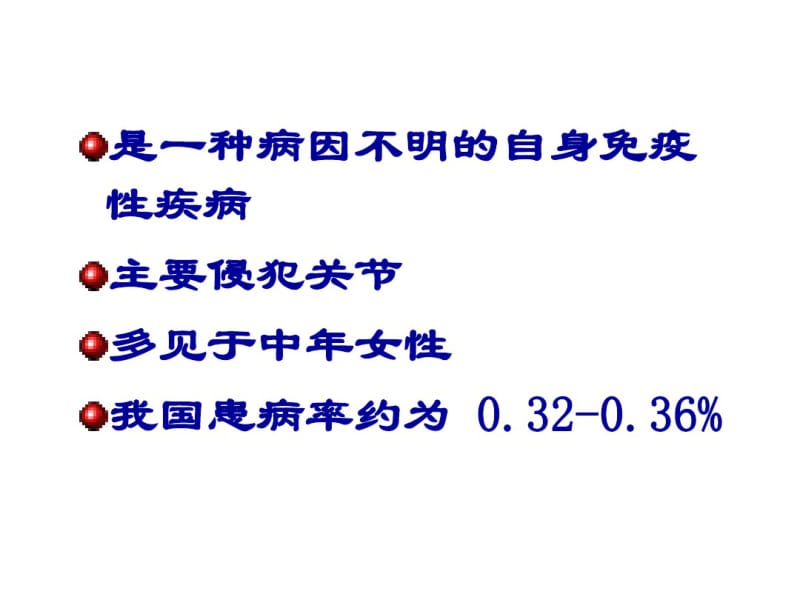 医学类风湿性关节炎汇总讲解.pdf_第3页