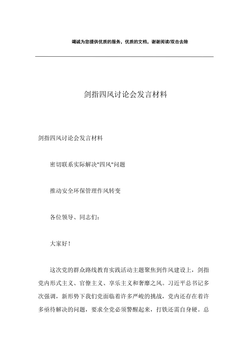 剑指四风讨论会发言材料.docx_第1页