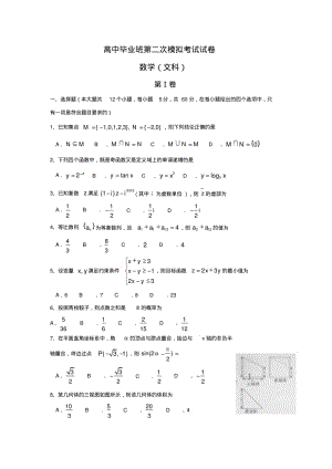 安徽省六安市毛坦厂中学第二次模拟考试试卷数学(文科).pdf