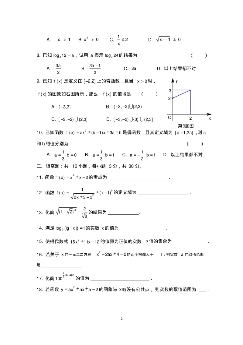 北京市十一学校2018-2019学年高一上学期期中数学考试试卷.pdf_第2页