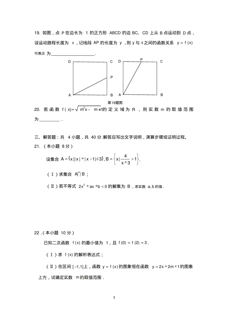 北京市十一学校2018-2019学年高一上学期期中数学考试试卷.pdf_第3页
