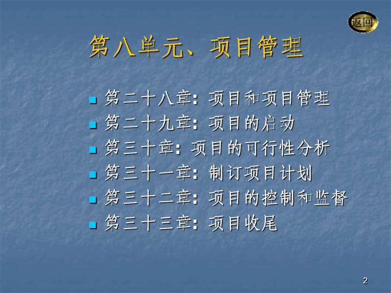 第八单元项目管理.ppt_第2页