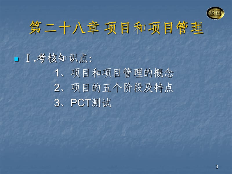 第八单元项目管理.ppt_第3页