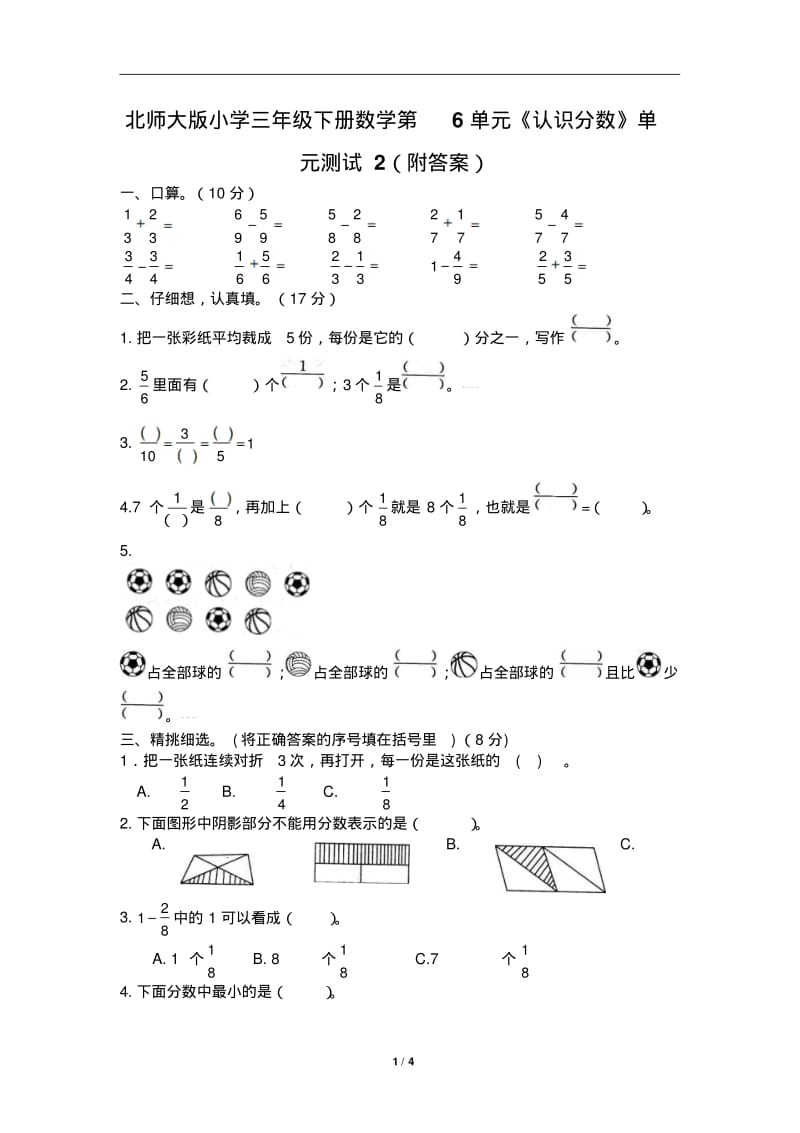 北师大版小学三年级下册数学第六单元《认识分数》单元测试2(附答案).pdf_第1页