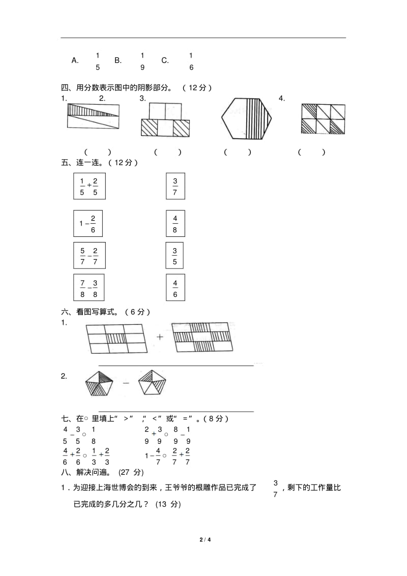 北师大版小学三年级下册数学第六单元《认识分数》单元测试2(附答案).pdf_第2页