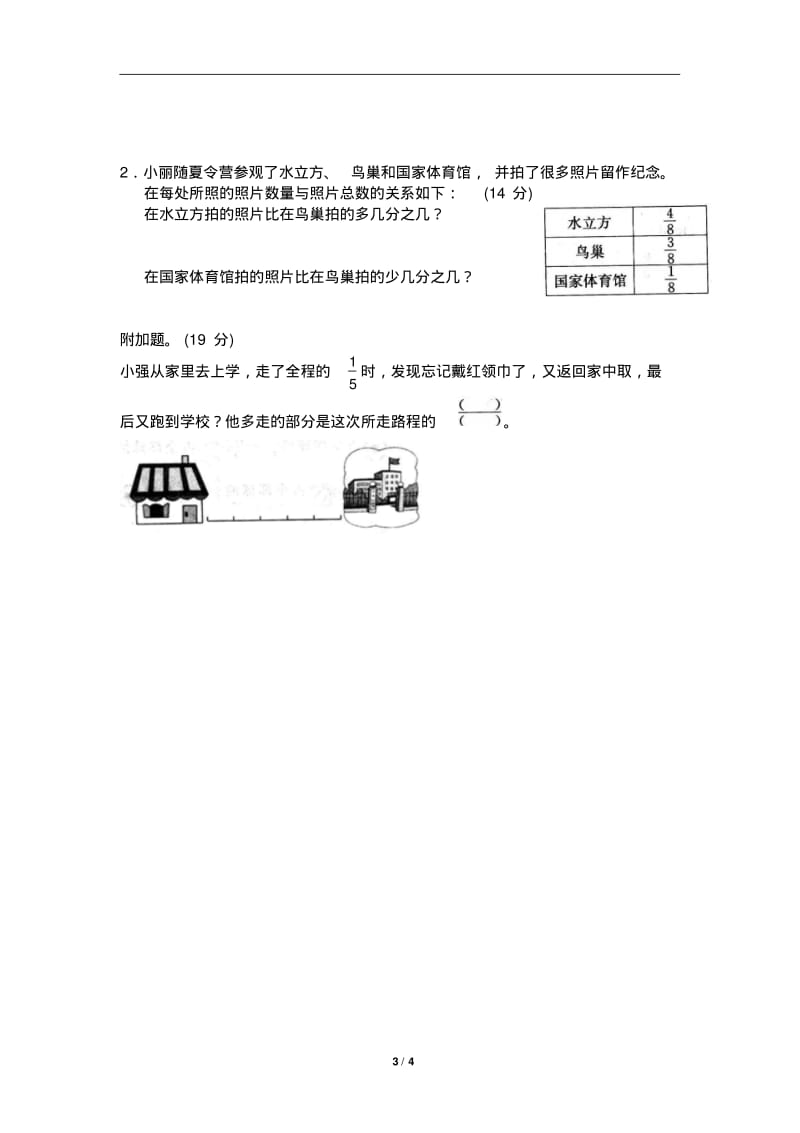 北师大版小学三年级下册数学第六单元《认识分数》单元测试2(附答案).pdf_第3页