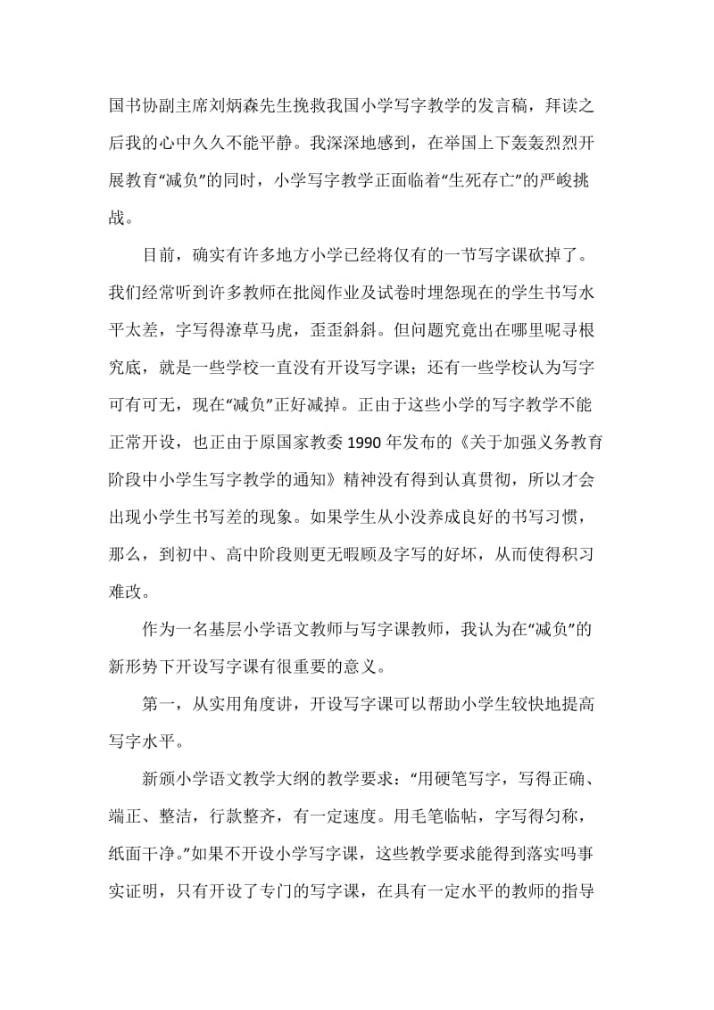 减负不能减写字.docx_第2页