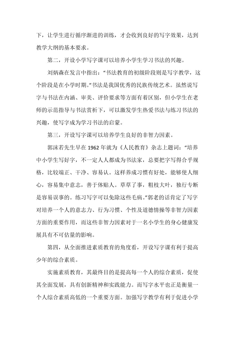 减负不能减写字.docx_第3页