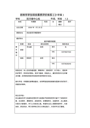 何禹默小学综合素质评价体系.pdf