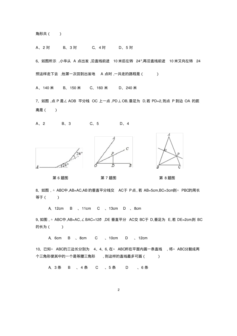 安徽省淮南市田家庵区2017—2018学年度第一学期八年级数学期中试卷.pdf_第2页