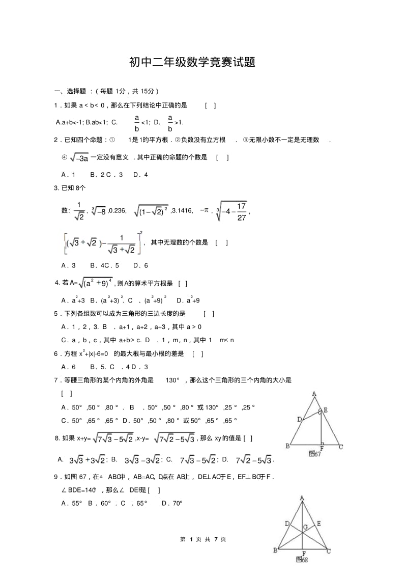 初中二年级数学竞赛试题.pdf_第1页