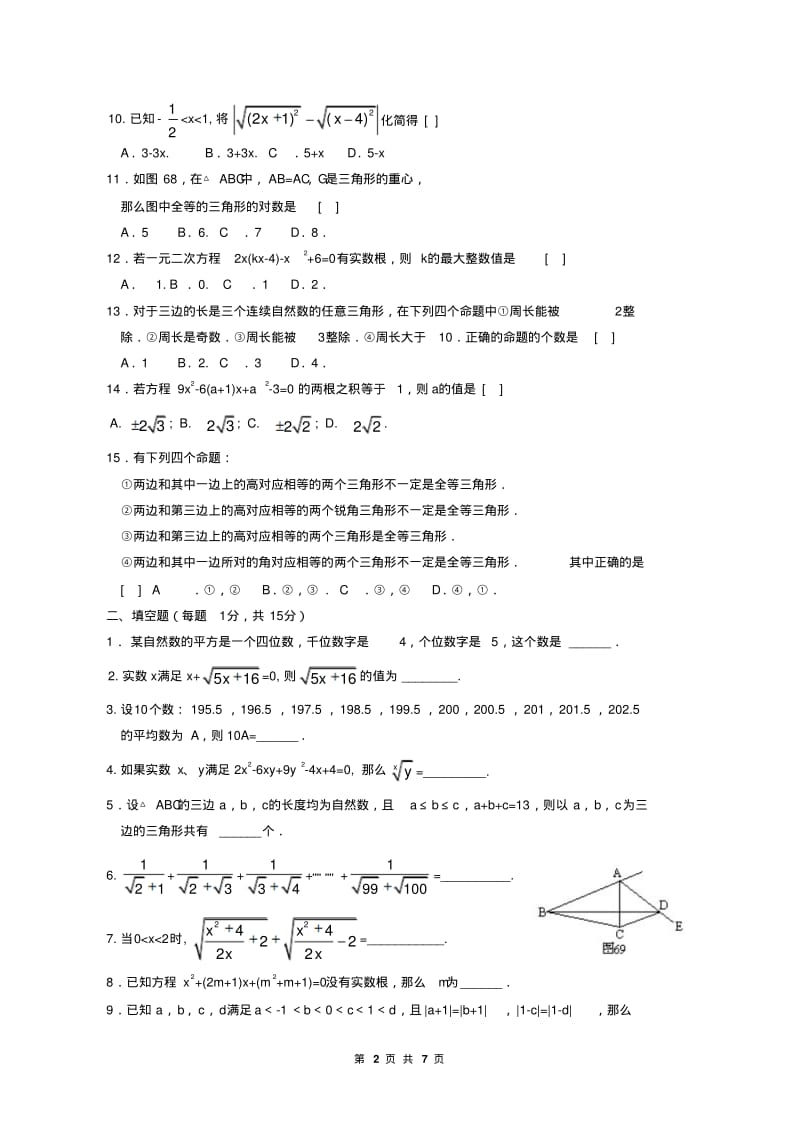 初中二年级数学竞赛试题.pdf_第2页