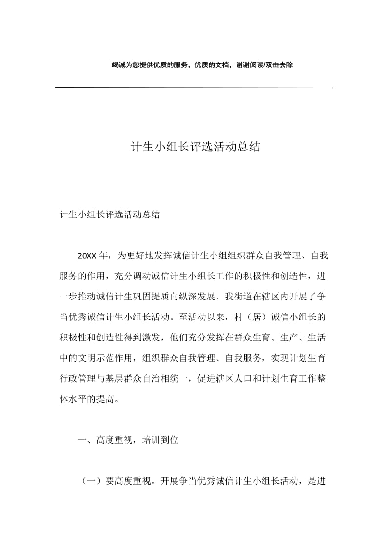 计生小组长评选活动总结.docx_第1页