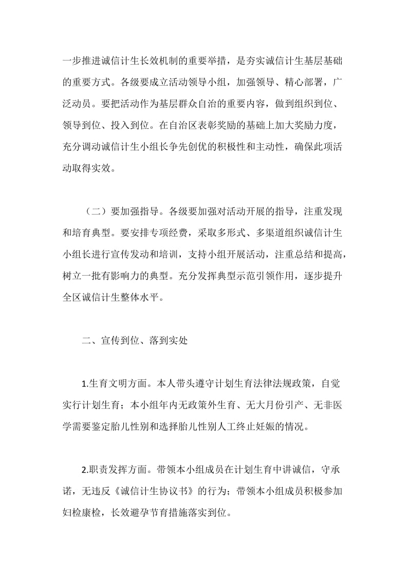 计生小组长评选活动总结.docx_第2页