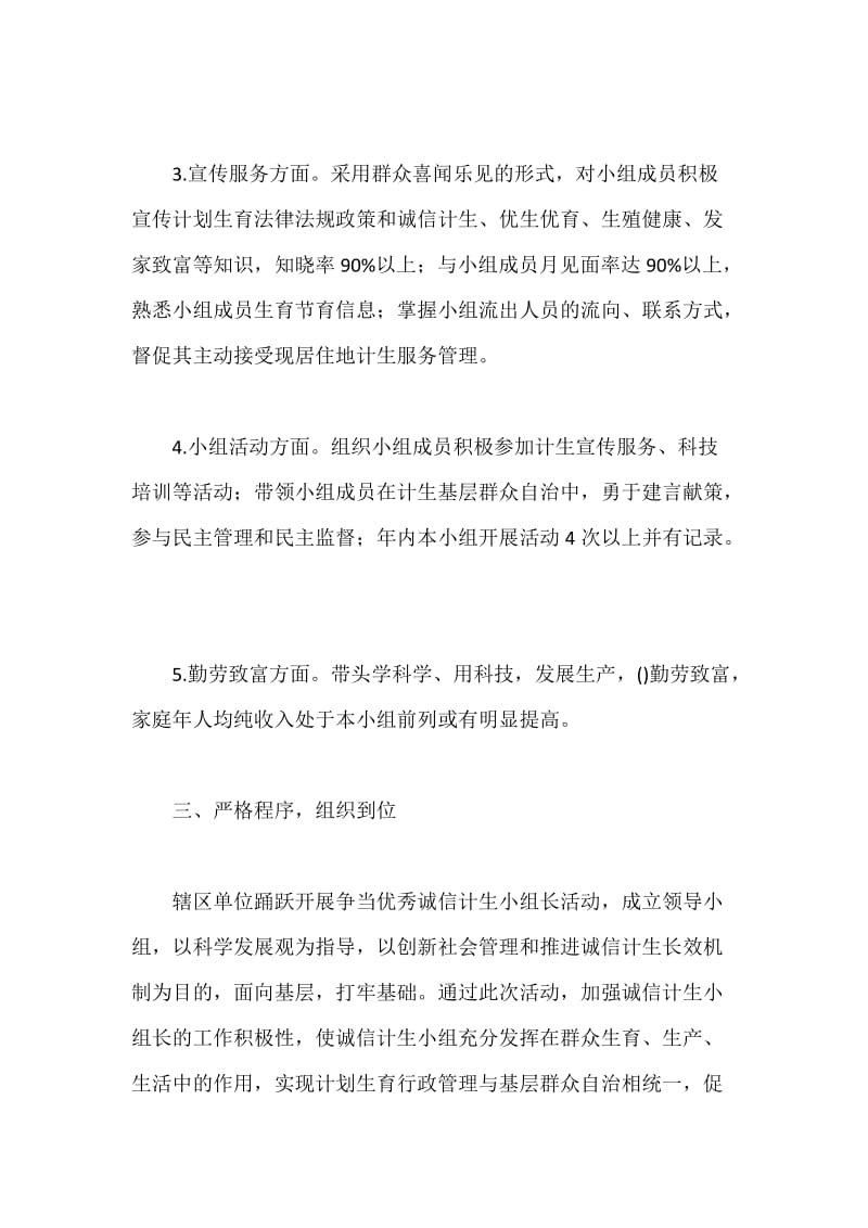 计生小组长评选活动总结.docx_第3页