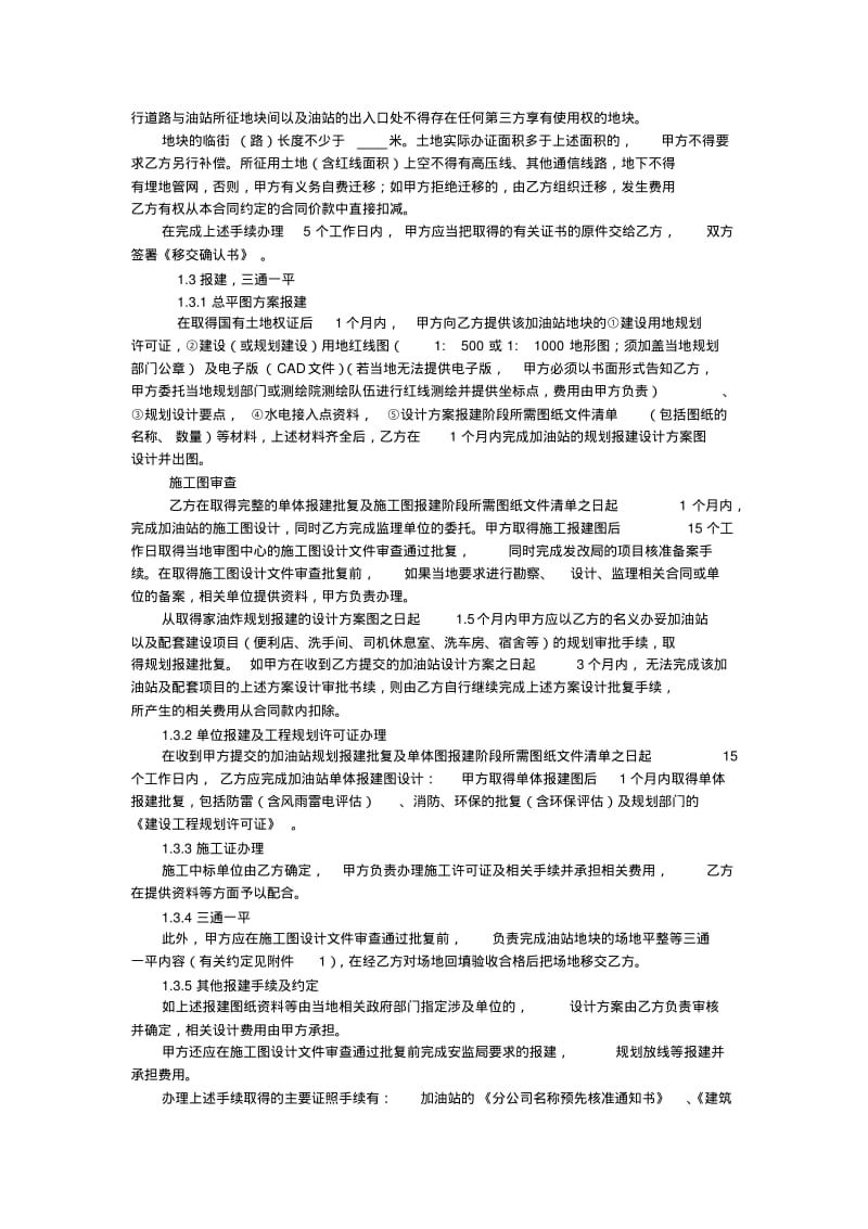 加油站项目合作开发合同.pdf_第2页