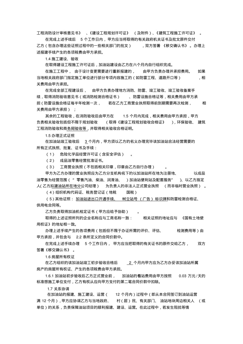 加油站项目合作开发合同.pdf_第3页