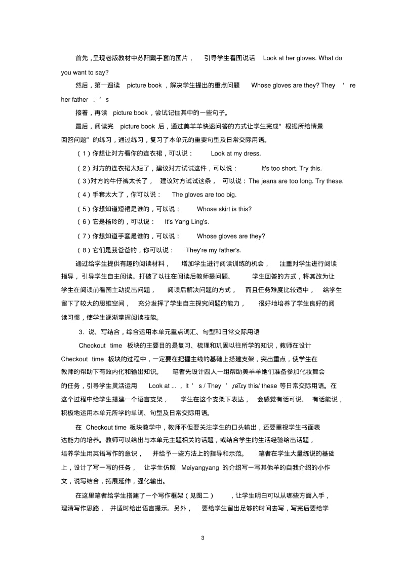 例谈译林版小学英语Checkouttime板块综合化设计策略.pdf_第3页