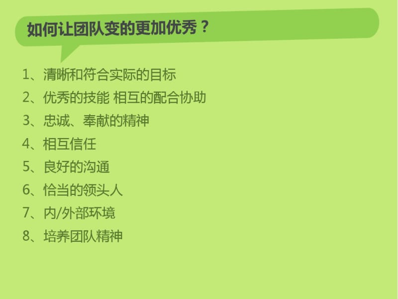 团队凝聚力游戏拓展课.pdf_第3页