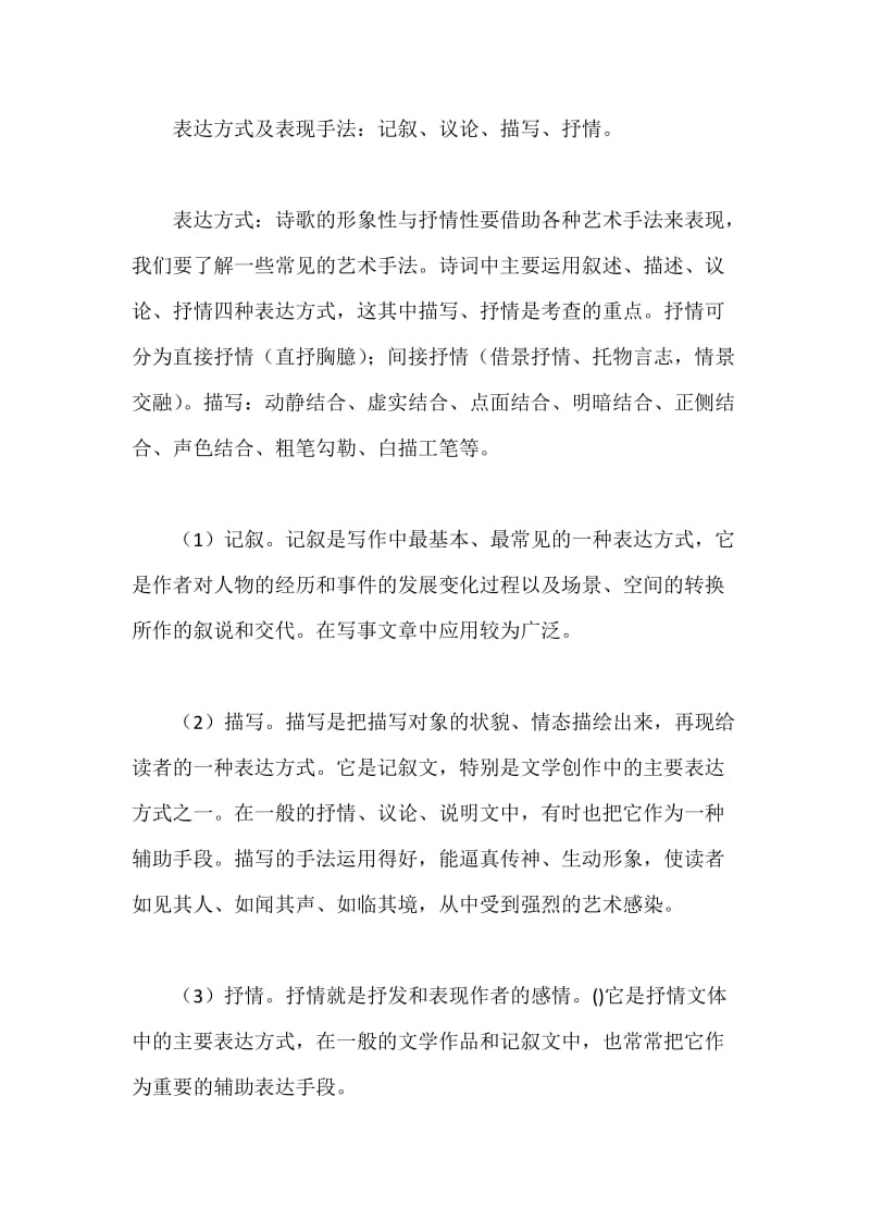 句子的表达方式有哪些.docx_第2页