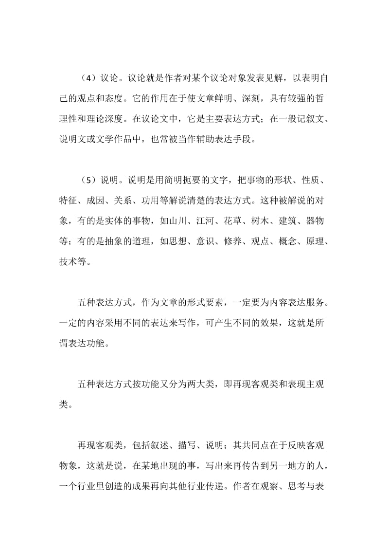 句子的表达方式有哪些.docx_第3页