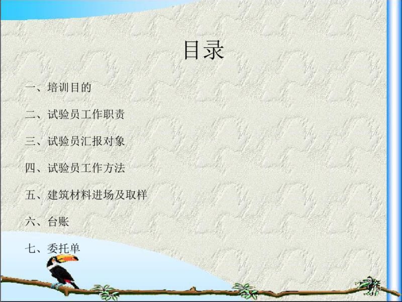 公司各项目部试验员培训.pdf_第2页