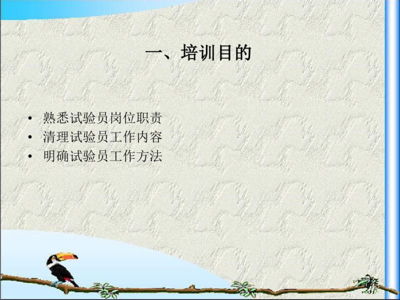 公司各项目部试验员培训.pdf_第3页