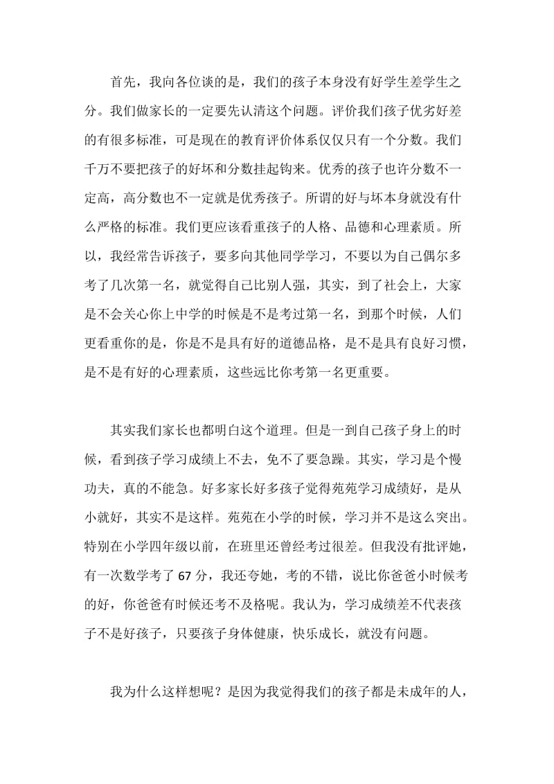 家长会发言稿：关于分数有话说.docx_第2页