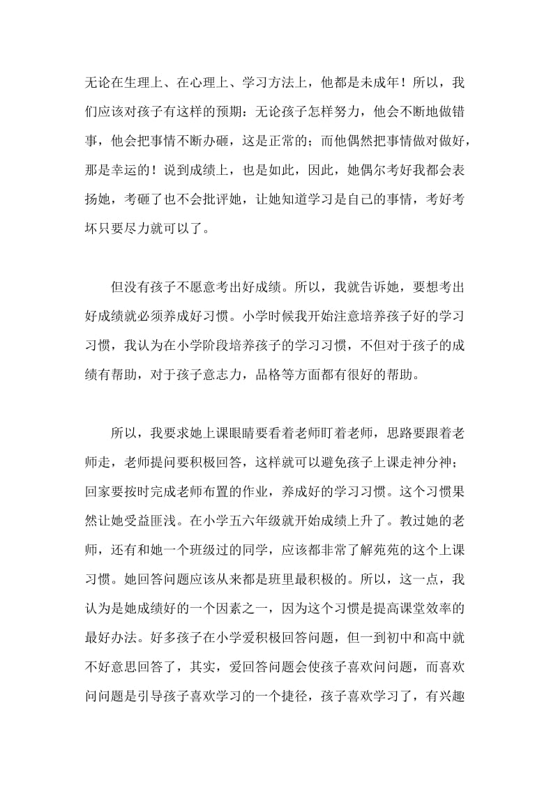 家长会发言稿：关于分数有话说.docx_第3页