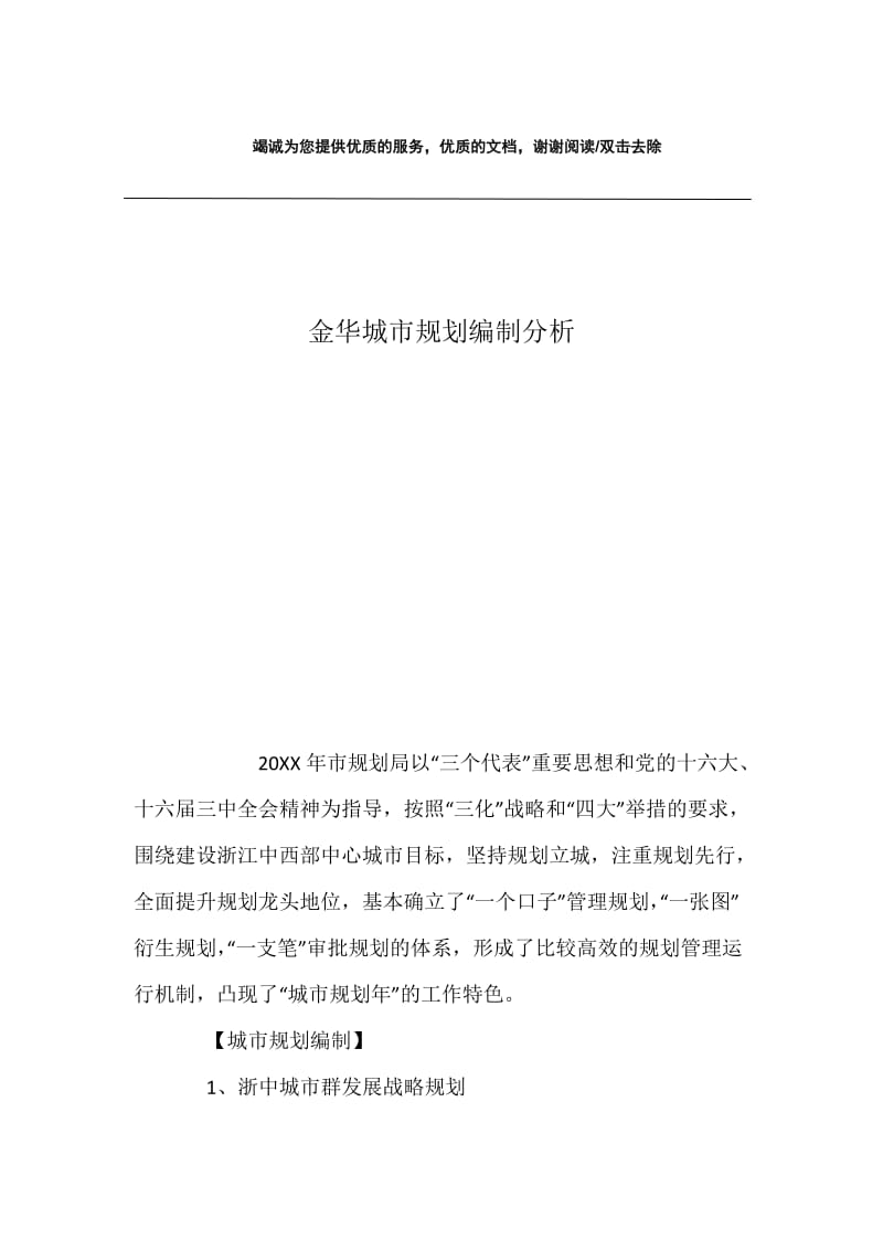 金华城市规划编制分析.docx_第1页