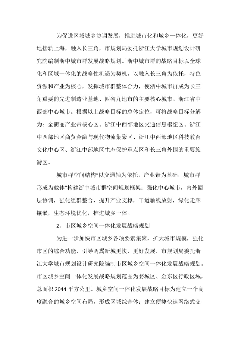 金华城市规划编制分析.docx_第2页