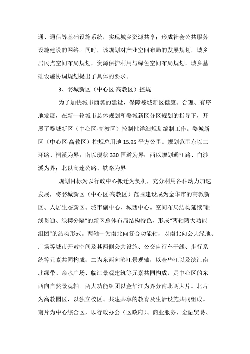 金华城市规划编制分析.docx_第3页