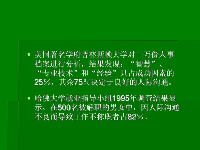 如何沟通-谈沟通的技巧与艺术.pdf_第3页