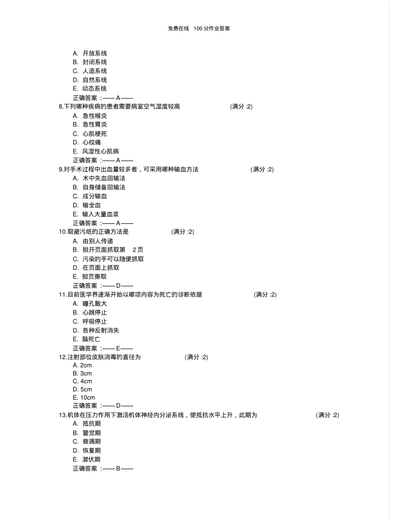 免费在线作业答案中国医科大学《基础护理学(中专起点大专)》在线作业满分答案.pdf_第2页